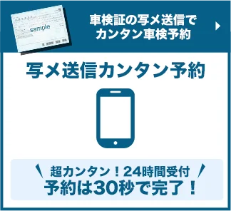 写メ送信カンタン予約