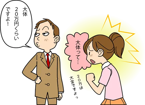 ディーラー車検の「だいたい20万円」という曖昧な見積もりに困惑する女性のイラスト。不透明な追加費用や車検代への不満を表現。