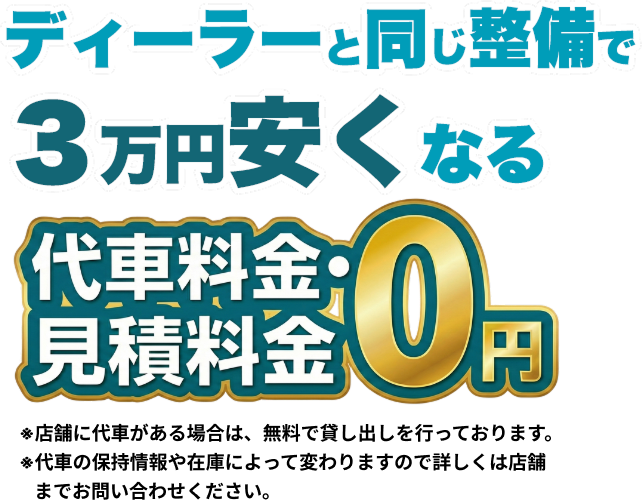 ディーラーと同じ整備で3万円安くなる。お車の車検をお考えの方。当店の「やさしい車検」をご紹介させてください